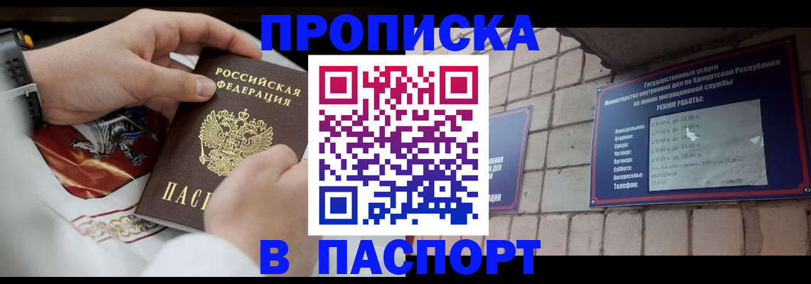 временная регистрация собственник в Прохладном