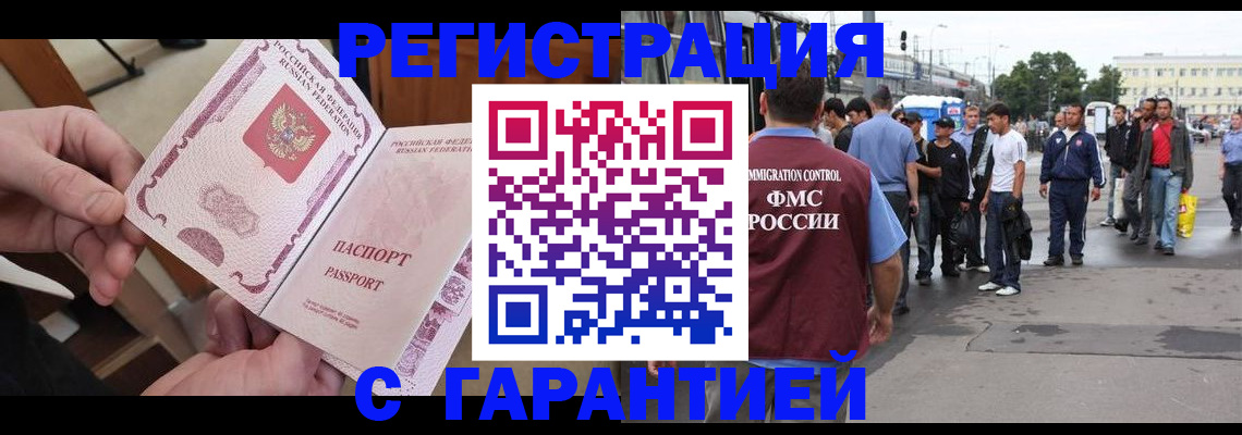 временная регистрация для всех в Прохладном
